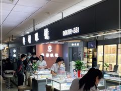 -华彬眼镜专业渐进配镜(潘家园店)