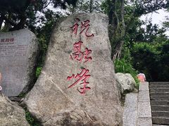 -南岳衡山风景名胜区