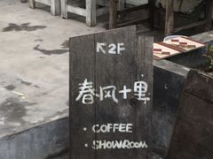 -春风十里咖啡馆