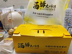 咸蛋黄蛋榚-汤姆大师傅鲜香牛肉饼(深圳保利文化广场店)