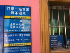 -台山黑沙湾海浴场