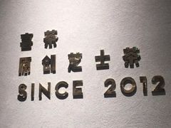 -喜茶(上海五角场万达店)