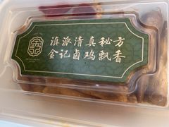 -顺城金记卤鸡·清真