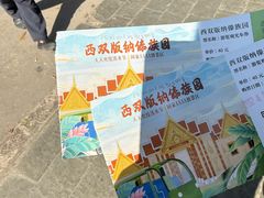 -西双版纳傣族园