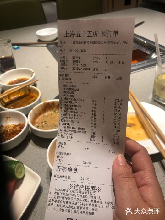 海底捞火锅(龙阳广场店)账单图片