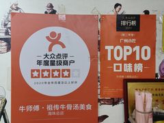 -牛师傅广式药膳牛骨汤美食(江南西店)