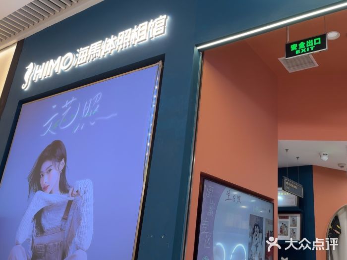 海马体照相馆(上海晶耀前滩店)图片