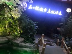-嘉悦汗蒸时代(曙光路店)