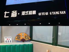 -七爷清汤腩·港式茶餐厅(世博店)