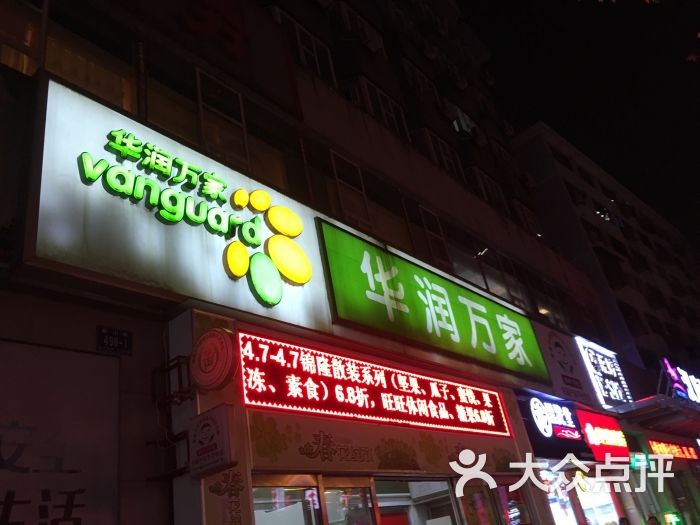 华润万家-图片-南昌购物-大众点评网