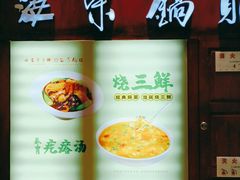 -海富荣锅贴(万象城店)