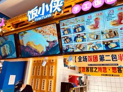 -饭小侠·南宁总舵(航洋店)