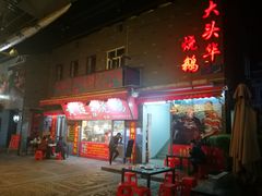 门面-黄连大头华烧鹅店(大良店)