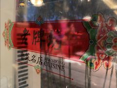 -老牌坊鲁菜名店(聊城美食岛店)