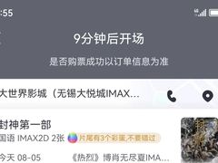 -大世界影城(无锡江南大悦城IMAX激光店)