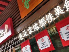 门面-京天红酒家(虎坊路店)