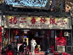 -扬二春炒饭(国庆路总店)