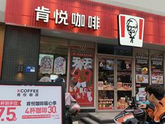 -肯德基(寮步欧尚店)