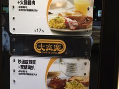 菜单-大家乐(东莞虎门店)