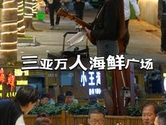 -三亚火车头万人海鲜广场