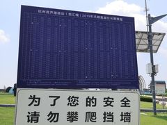 -南汇嘴观海公园