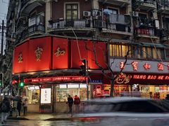 门面-王宝和酒家(黄浦店)