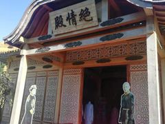 -横店影视城明清宫苑园区