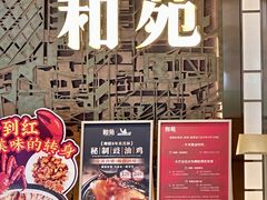 -和苑酒家·一线江景(星寰店)