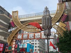 -铜锣湾国际购物中心