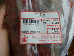 二八腊肠-皇上皇腊味店(下九路店)