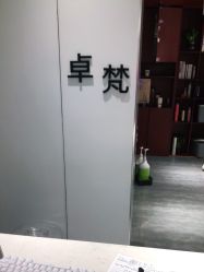 点击看大图 -卓梵美发·精品Salon