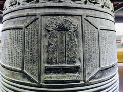 -大钟寺古钟博物馆