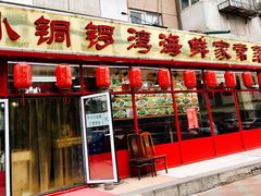 门面-小铜锣湾海鲜家常菜馆(河西店)