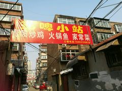 -隐家本格烧肉