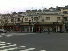 店面-三阳盛(南京西路店)