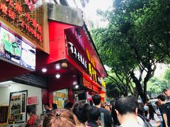 门面-宝华园百年老字号烧麦