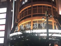 -梅龙镇广场