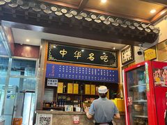 -老三羊汤【北兴隆街店】