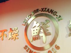 -领蟹祥记·香辣蟹·特色小海鲜(奥体天虹店)