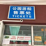 这是北京在豪迈之下的，另一面