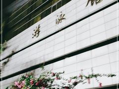 -浙江工业大学（朝晖校区）-游泳馆