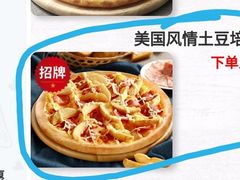 -达美乐比萨(东建路店)