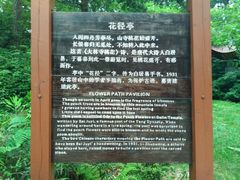 -庐山风景区花径公园