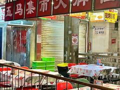 -五马集·海鲜·温州大牌档(黑金冠五马街十字路口店)