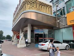 -汤泉良子(金源店)