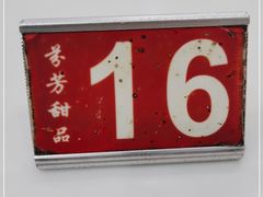 -芬芳甜品(体育东横街店)