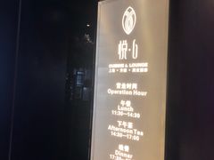 -YUE·6·西式融合餐厅(外滩六号店)