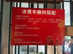 -贰重天冰煮羊自助火锅(东坝店)