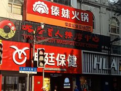 门面-傣妹火锅(四川北路店)