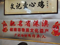 -文记壹心鸡(宝华路店)